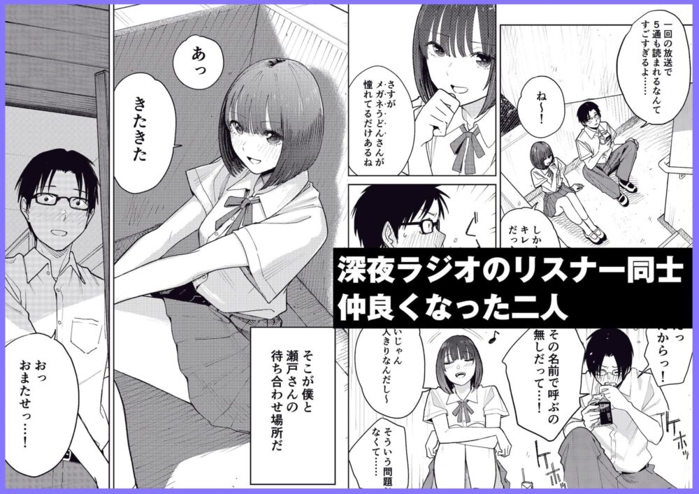 オールナイトセックス -深夜ラジオ好き同士仲良くなった同級生女子が東京遠征したら有名ハガキ職人に食われた- 画像1