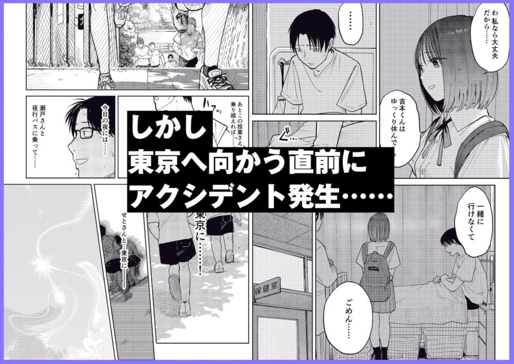 オールナイトセックス -深夜ラジオ好き同士仲良くなった同級生女子が東京遠征したら有名ハガキ職人に食われた- 画像3