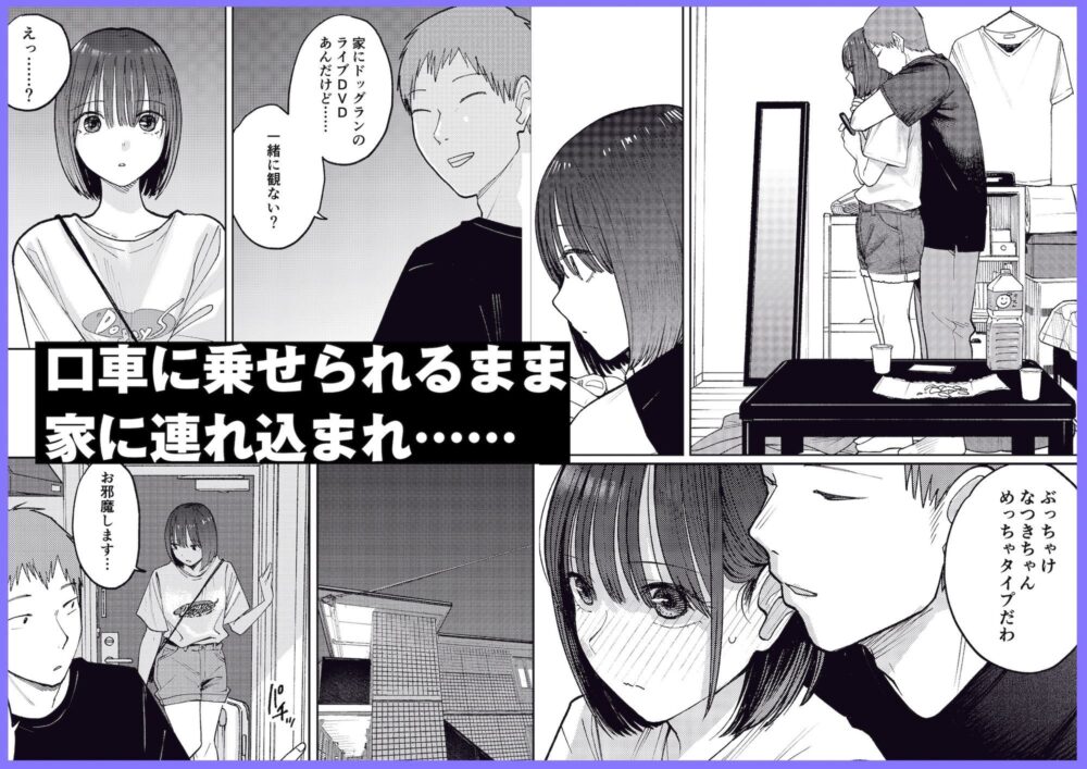 オールナイトセックス -深夜ラジオ好き同士仲良くなった同級生女子が東京遠征したら有名ハガキ職人に食われた- 画像5