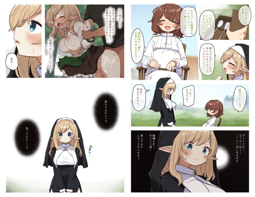 エルフと結ぶ縁。 画像1