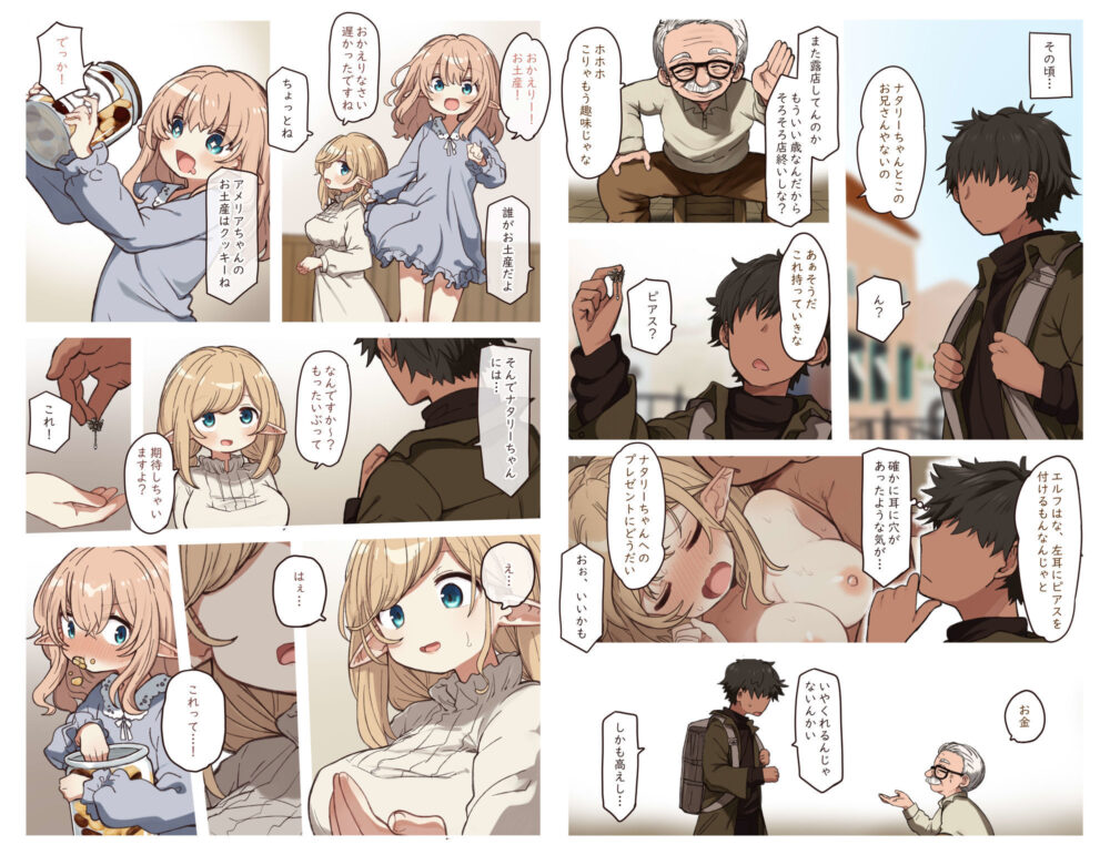 エルフと結ぶ縁。 画像2