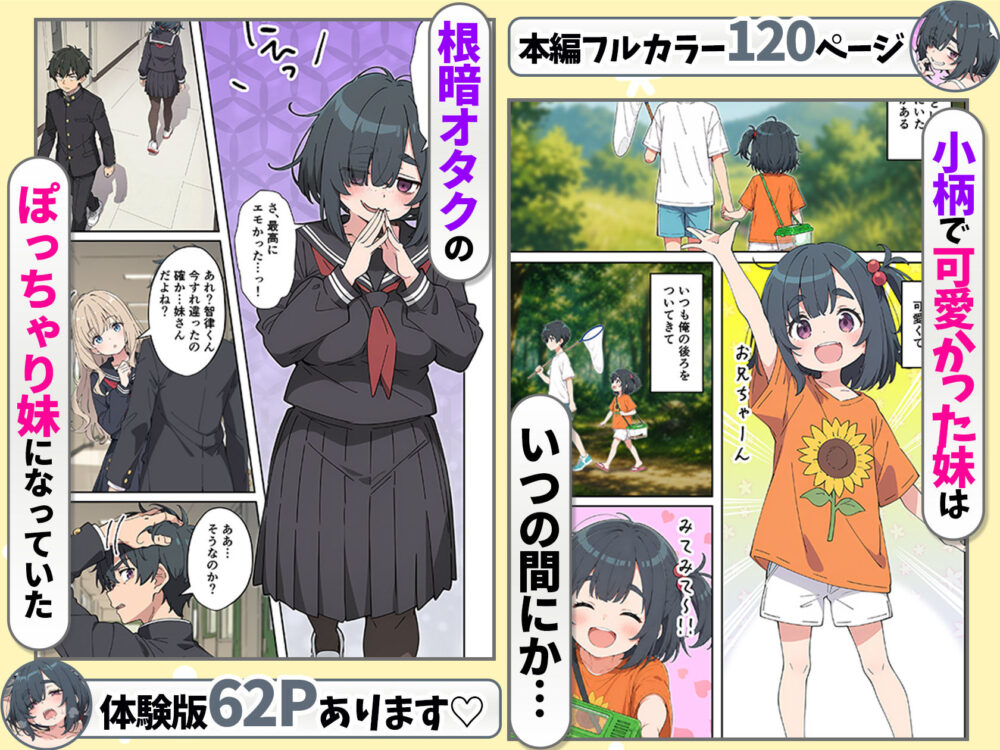 むちシコボディの妹に勃起がバレたことをきっかけにむちむち密着イチャラブセックスする話 画像2