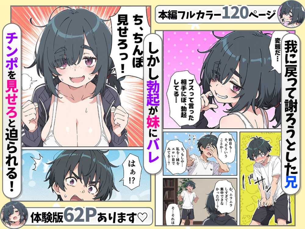むちシコボディの妹に勃起がバレたことをきっかけにむちむち密着イチャラブセックスする話 画像4