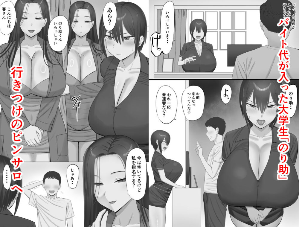 幼なじみんチがピンサロやってる 画像1