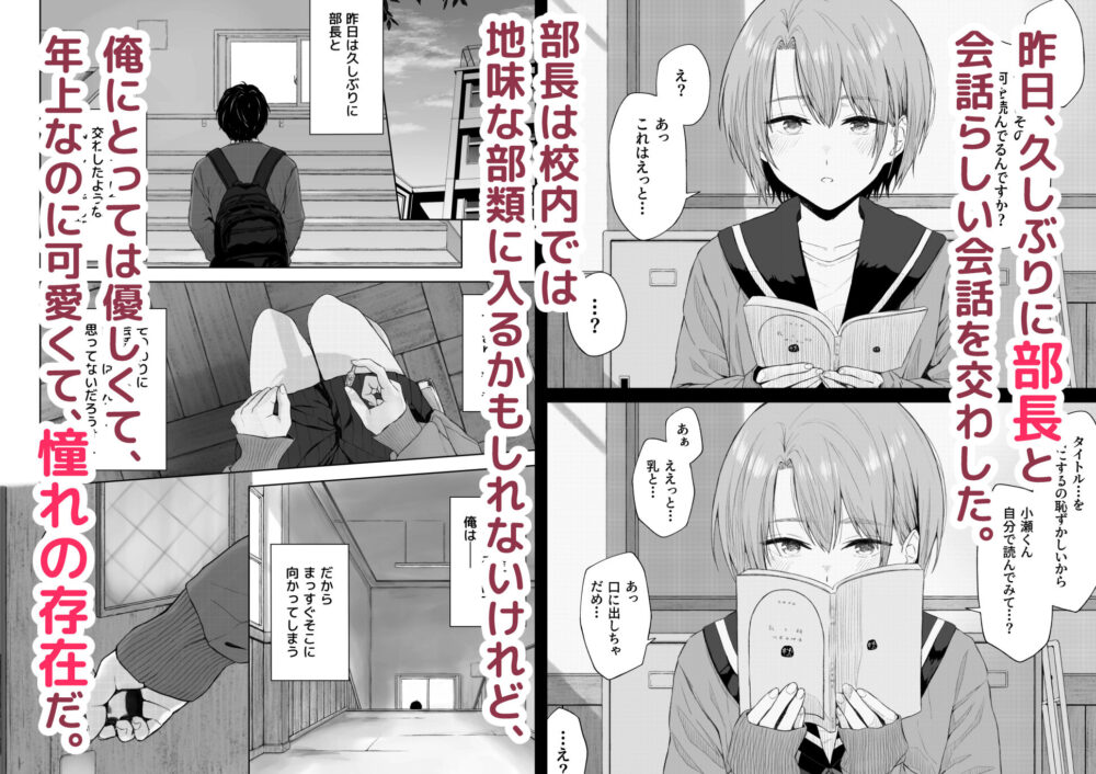 二人きりの部活動 画像1