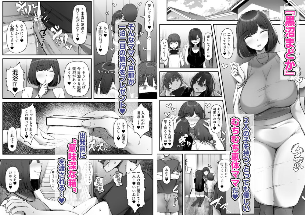 一泊二日、ママやめます。 画像1
