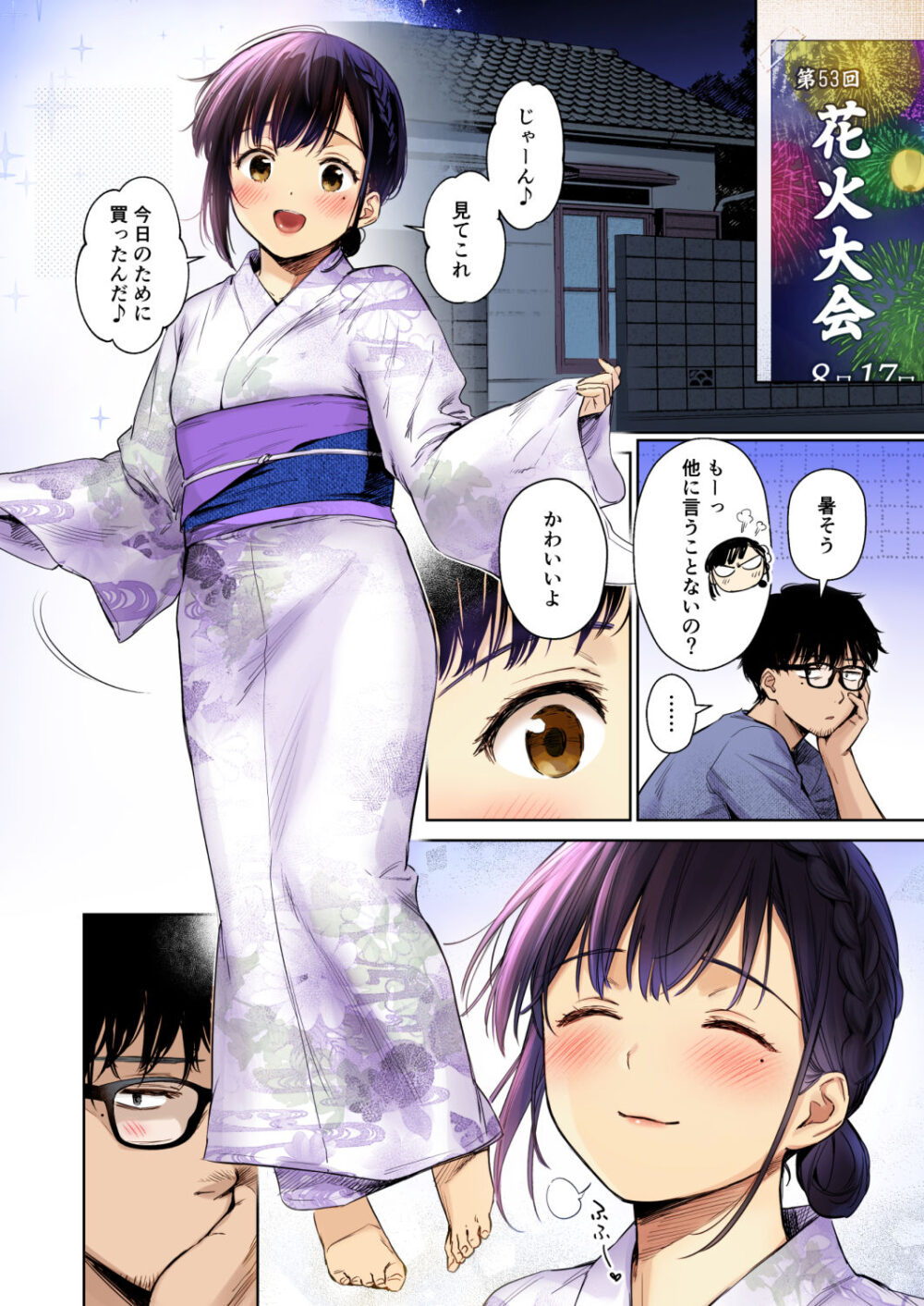 とある夏、姪とふたりきり。フルカラー 画像9