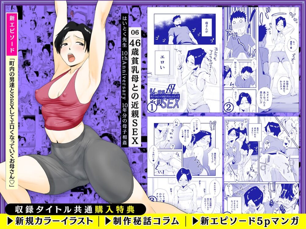 【総集編】はいとく先生 10年分の母子相姦 画像4
