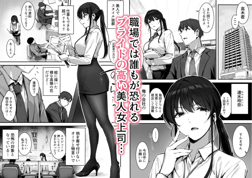 プライドの高い女上司が後輩男に分からされる話 画像1