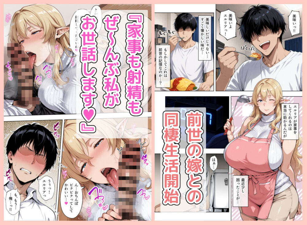 前世の嫁は爆乳エルフママ〜限界社畜な俺が全肯定甘やかセックスで癒される話〜 画像3