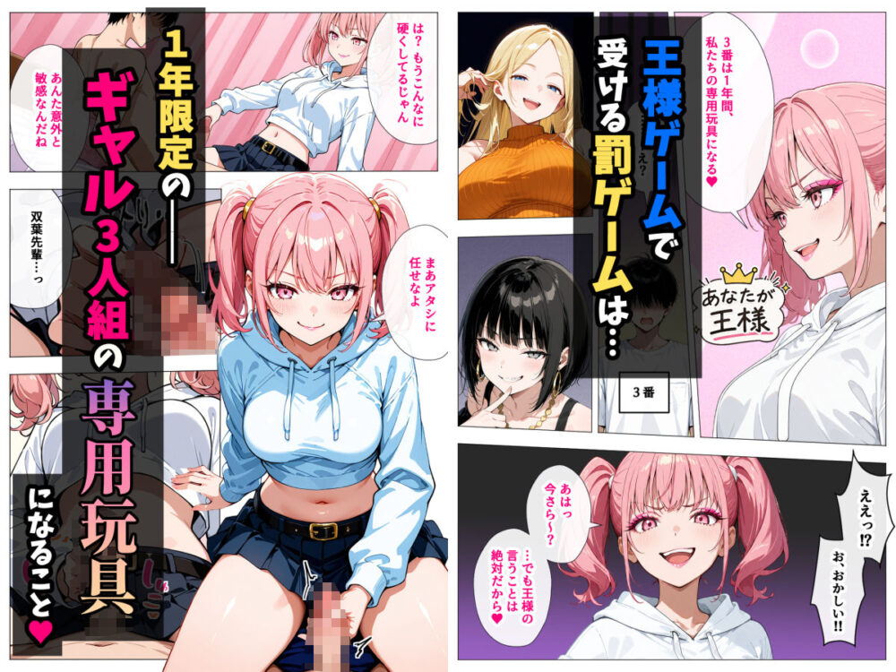 ヤリマンギャル3人組と王様ゲーム!? 陰キャの僕がお持ち帰りされて朝まで連続中出し搾り取られた話 画像4