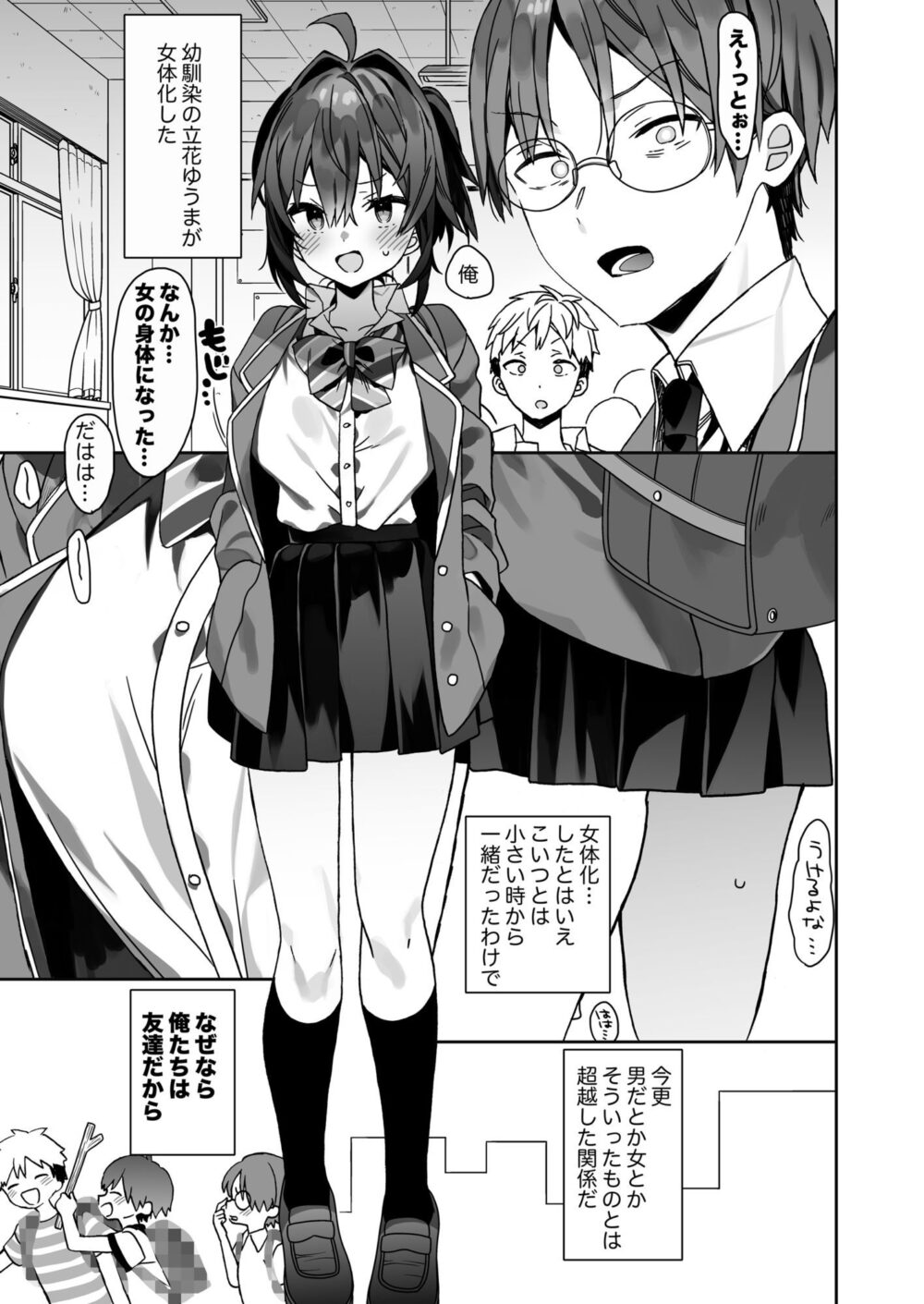 女体化した俺の爛れた学生生活IFIF 画像1