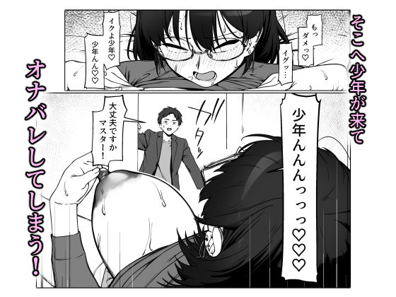 16年間通い続けた喫茶店のマスターに筆下ろししてもらった2 画像4