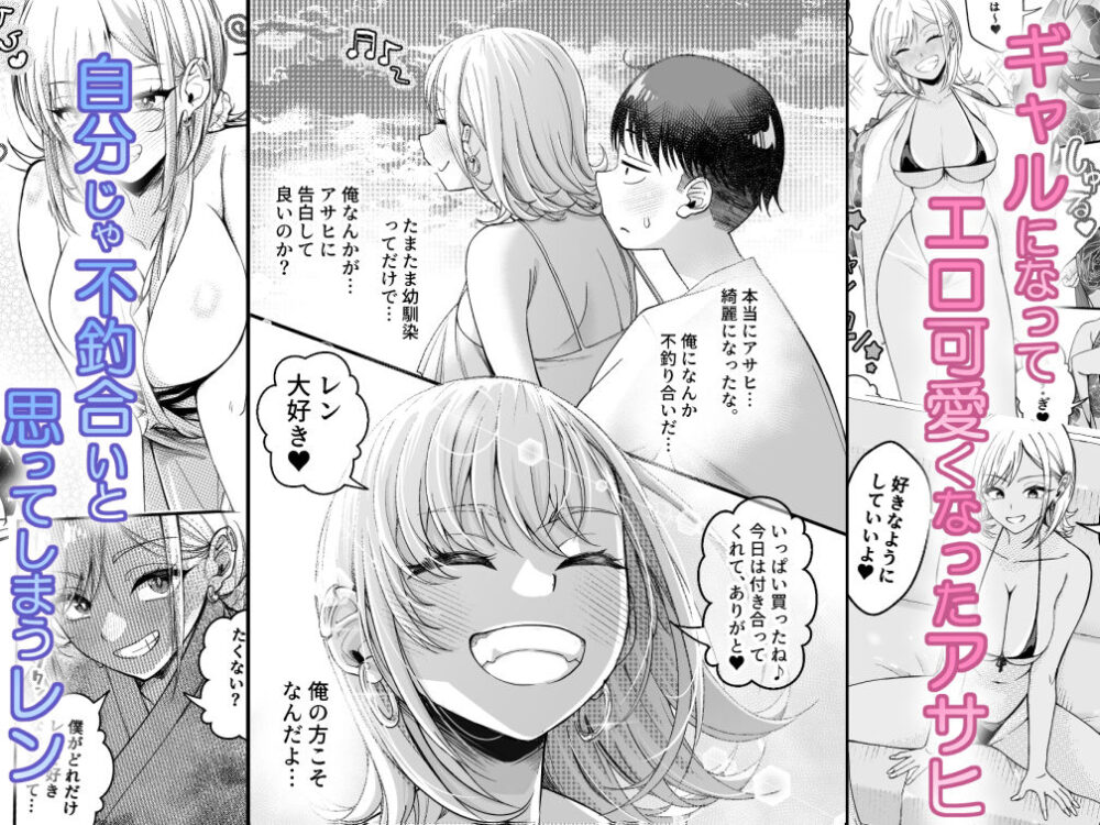 ボーイッシュ幼馴染がギャル化してから勃起が止まらない!2 画像2