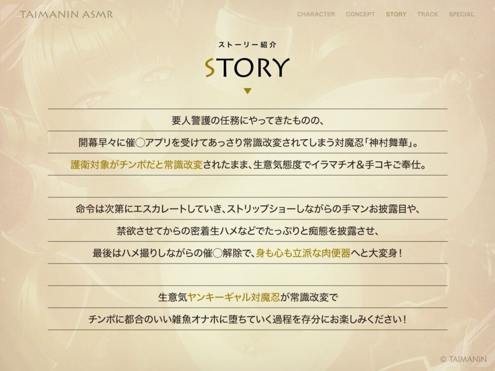 【対魔忍RPGX】神村舞華ASMR〜ヤンキー対魔忍をスマホで常識改変、チン媚び護衛として変態ご奉仕〜 画像3