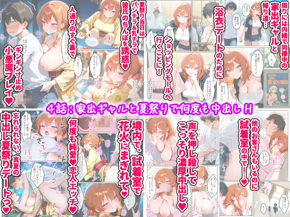 家出ギャルが彼女になったら総集編1 画像6