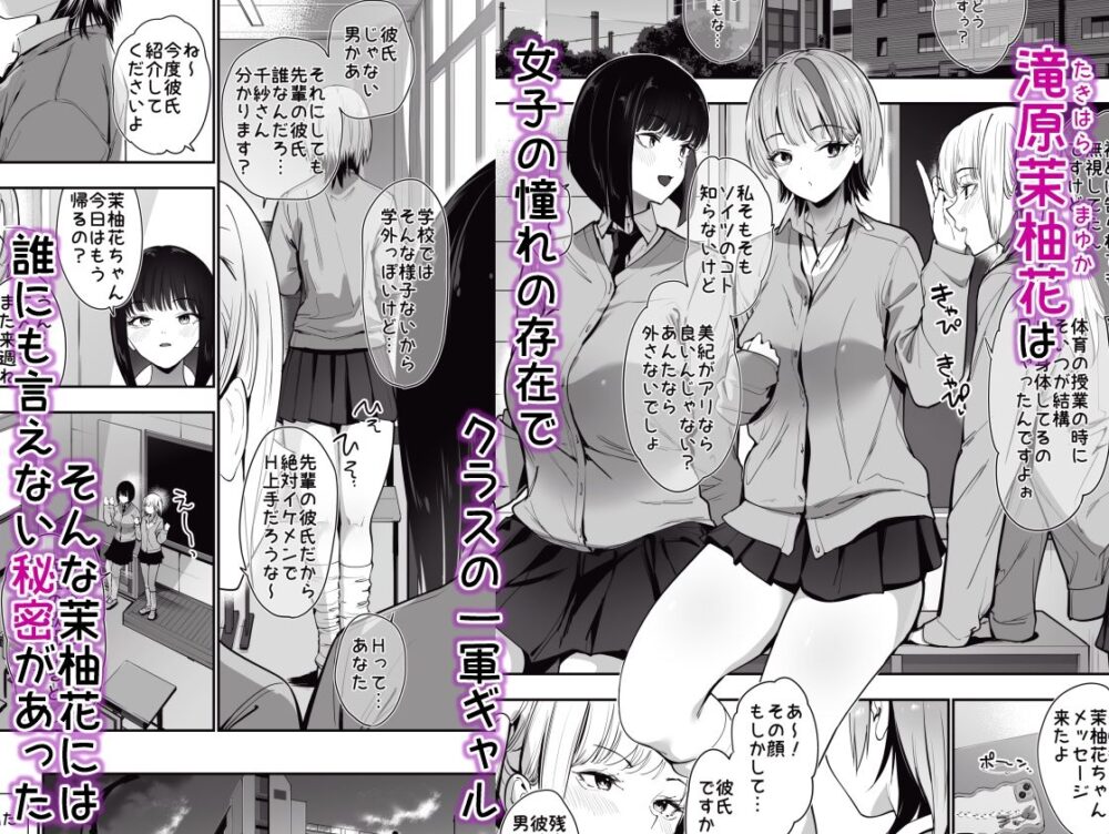 一軍ギャルの私が冴えない担任教師の特濃中出しわからせHで雌になる。 画像1