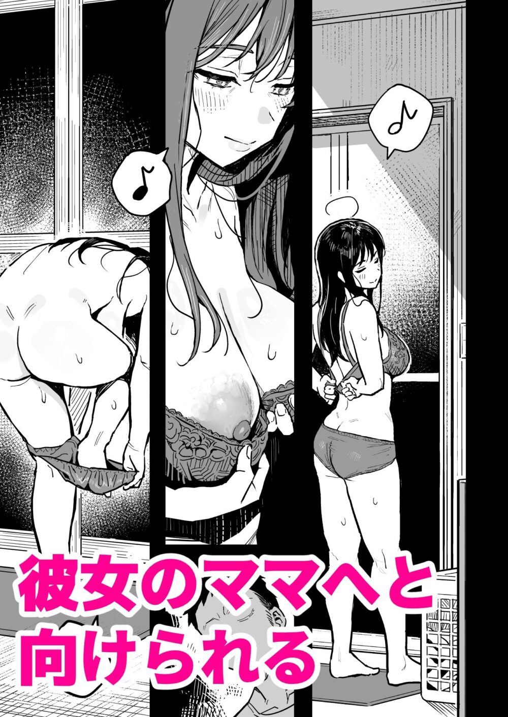 彼女のママもセフレにした話 画像5