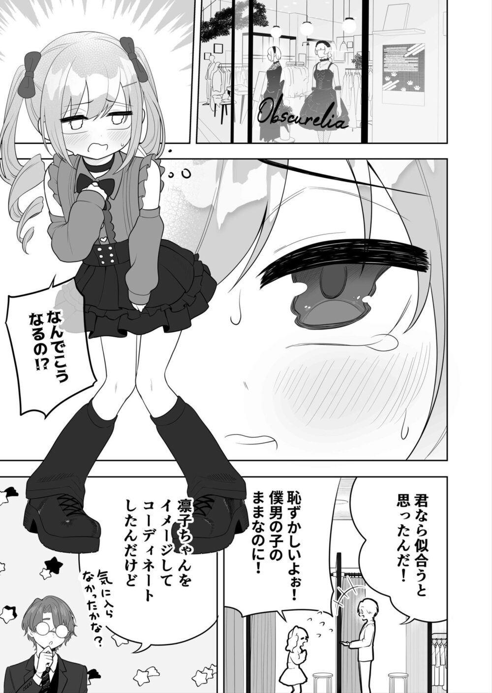〇〇向けゲームに憧れていた男の子を立派な女の子にしてあげる話 画像4