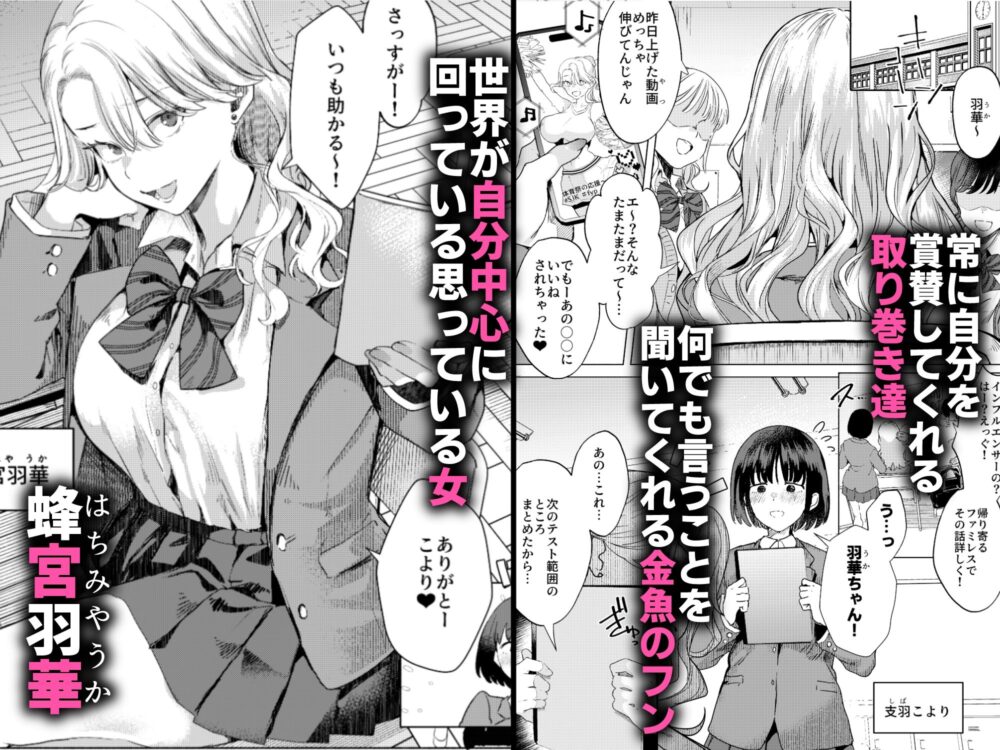 一軍女子の堕とし方【前編】 画像1