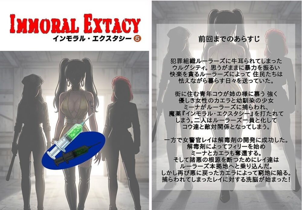 ［悪堕ち］ インモラル・エクスタシー5 画像4