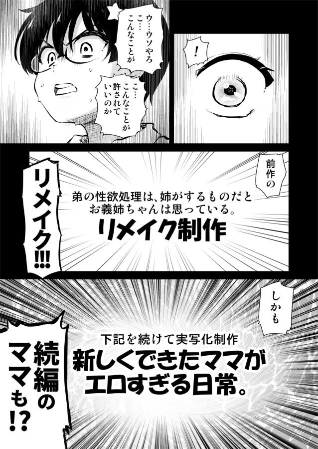 再び!自分の漫画が実写AV化!? 撮影現場を見学してたら、まさかの出演までしてきました。 画像3