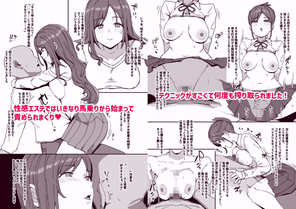 風俗レポ漫画 3 も〇スパ＆デリヘル編 画像3