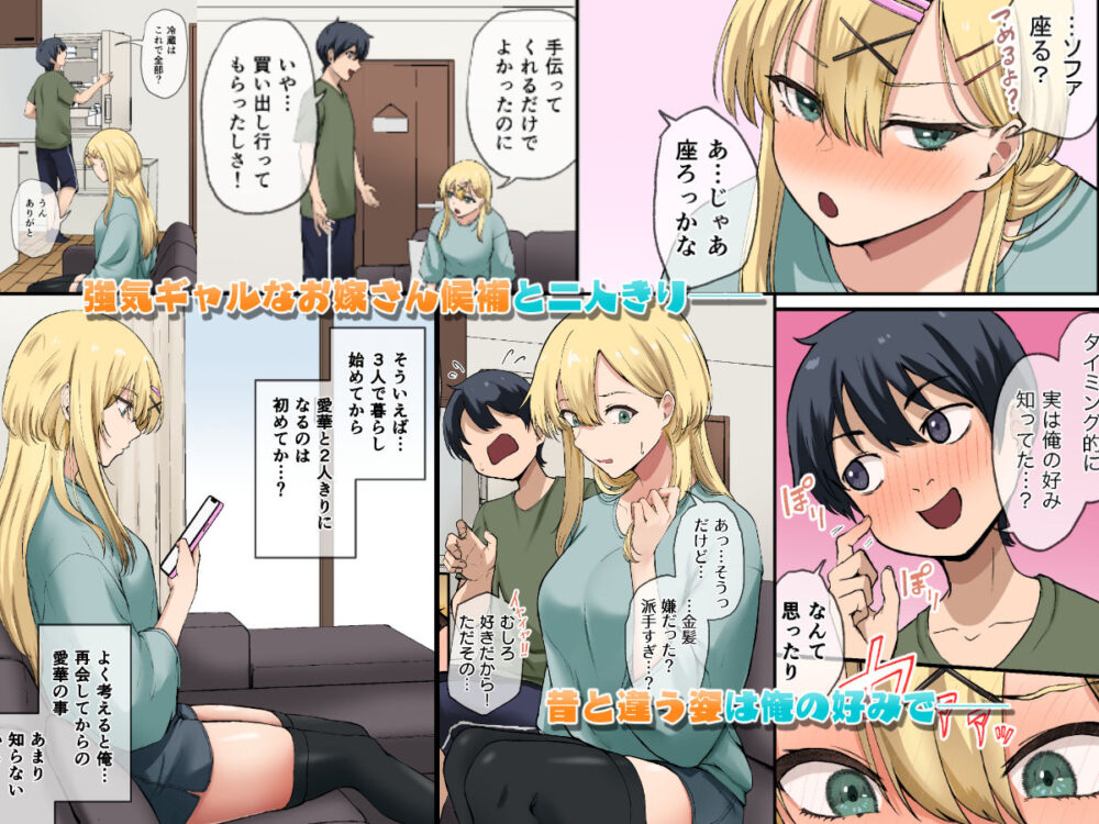 幼馴染達はお嫁さん候補！？〜ヤりたい放題同棲ライフ〜2 画像1