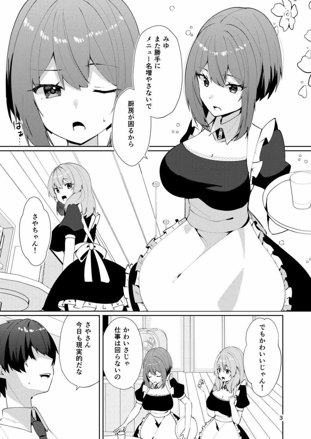メイドさんの盗撮生着替え 画像2