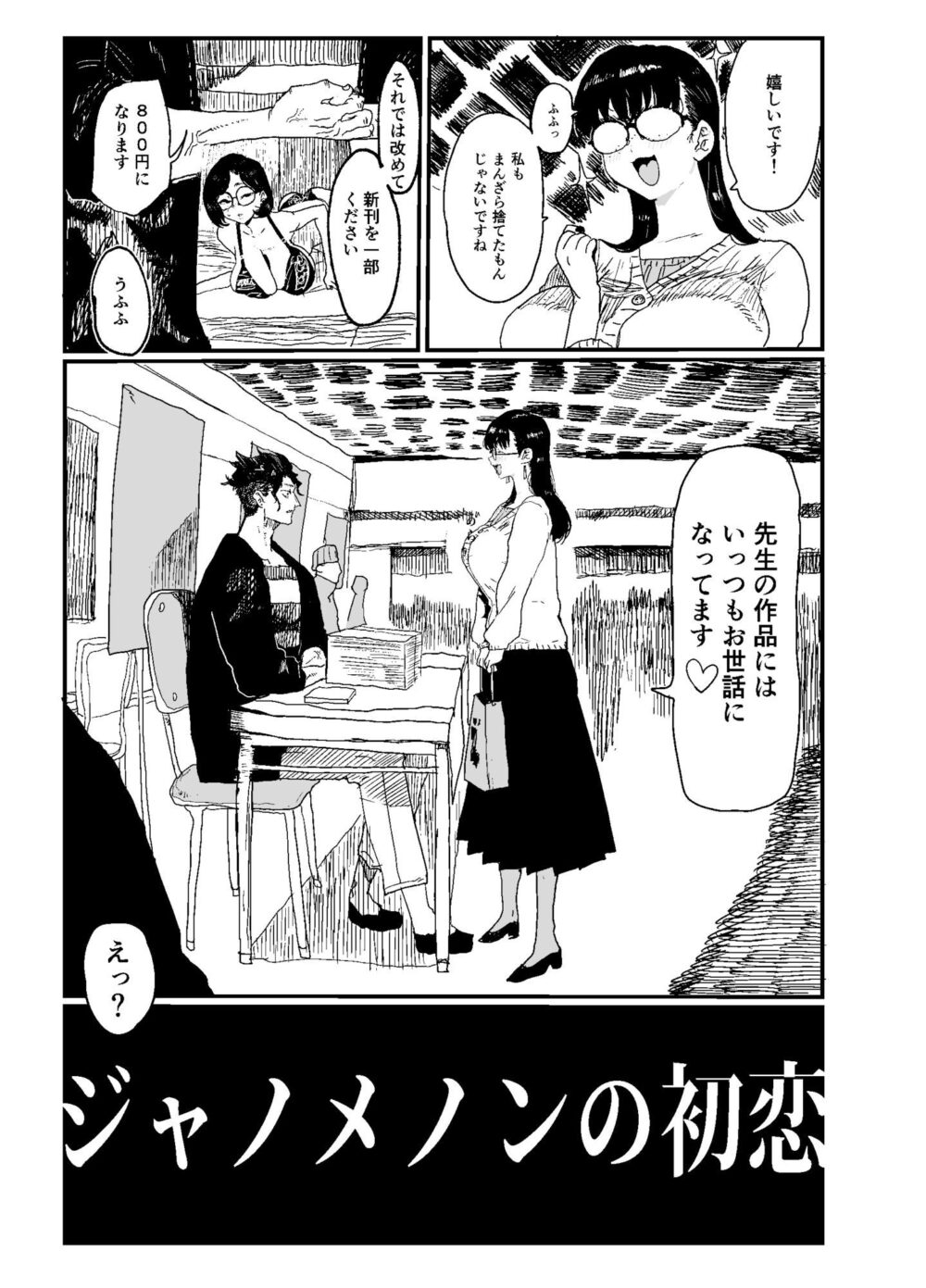 ジャノメノンの初恋 画像2