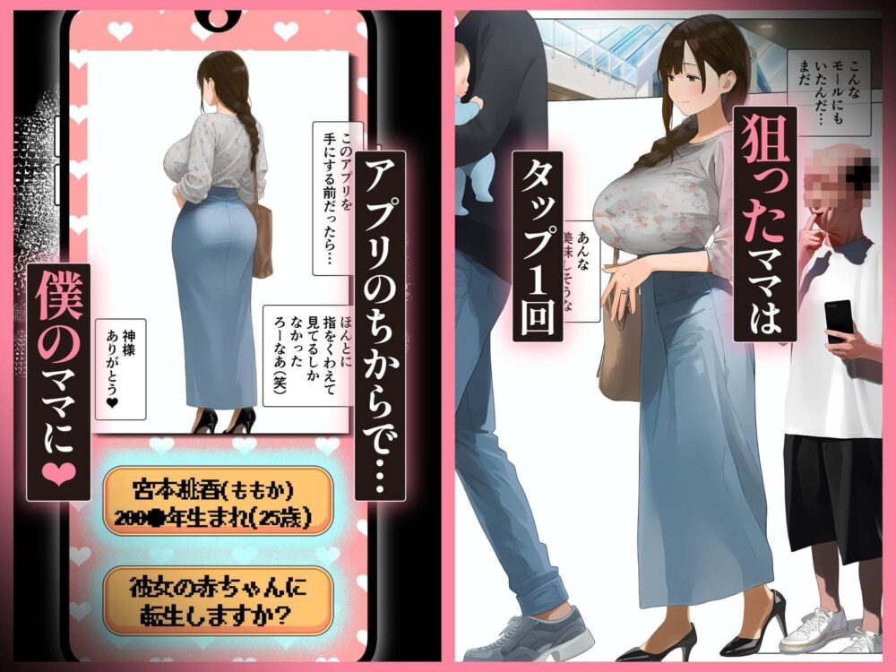 「赤ちゃん生まれ直しアプリ」で転生リスタート、巨乳ママたち言いなり孕ませ好き放題「3」 画像3