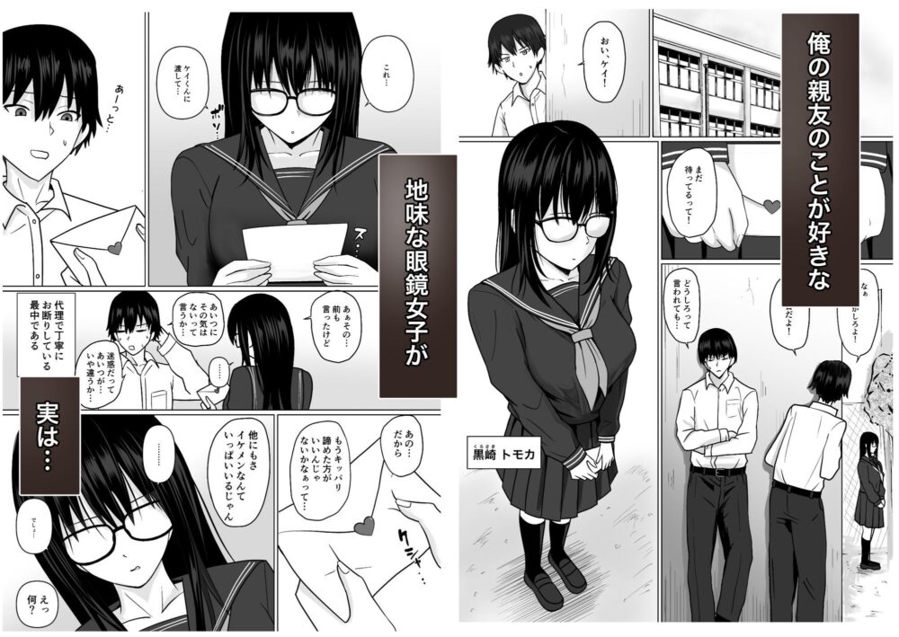 親友のことが好きなメンヘラストーカー女と入れ替わり 画像1