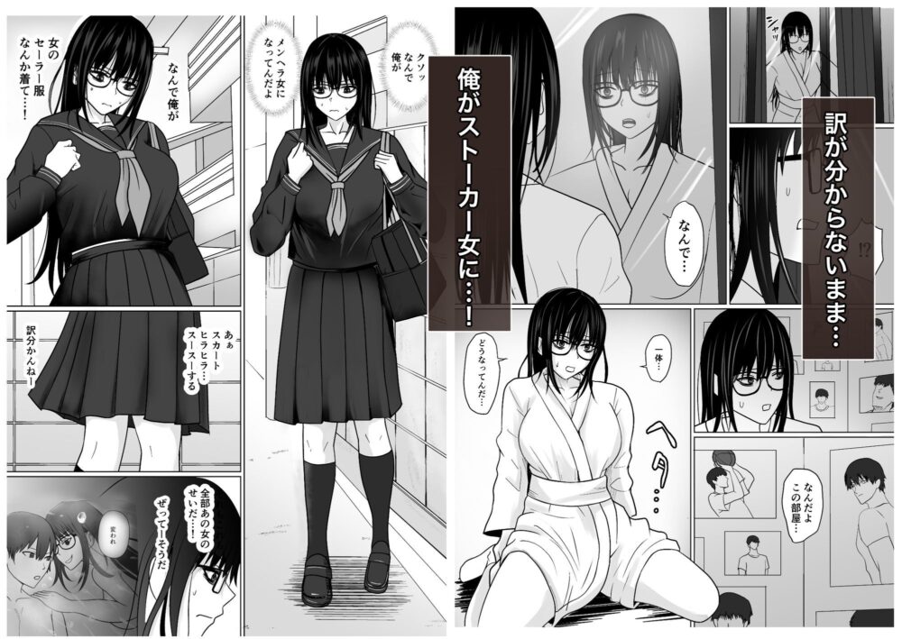 親友のことが好きなメンヘラストーカー女と入れ替わり 画像5
