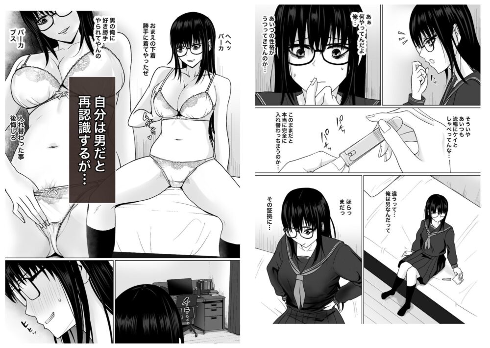 親友のことが好きなメンヘラストーカー女と入れ替わり 画像8