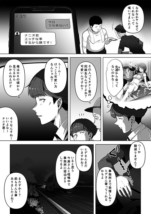 幼馴染みが目の前で…2 画像2