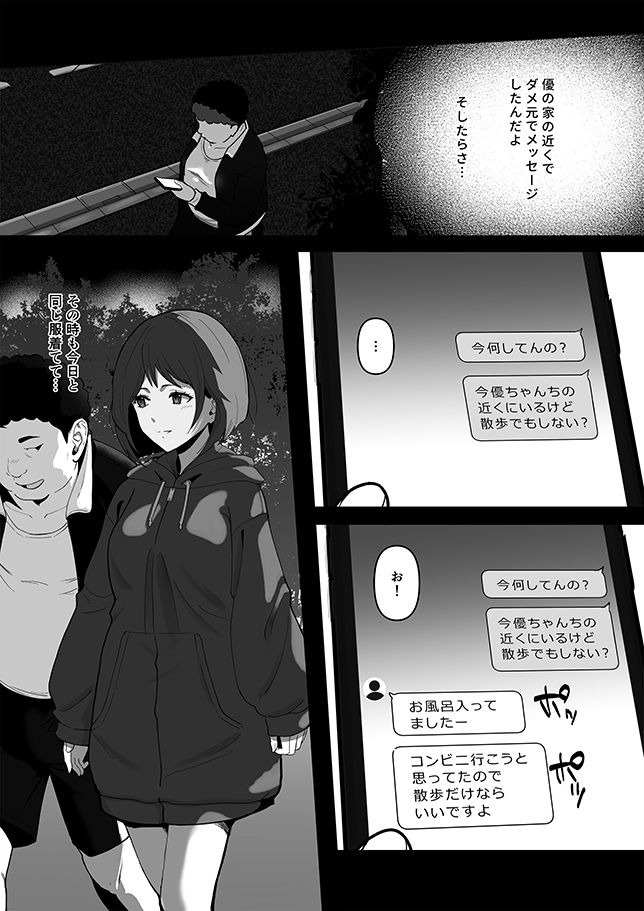 幼馴染みが目の前で…2 画像7
