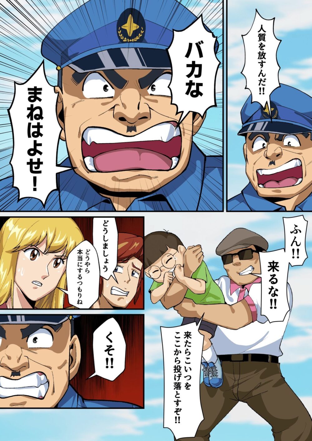 Reborn！幽体離脱 両津の輝かしい新人生 画像3