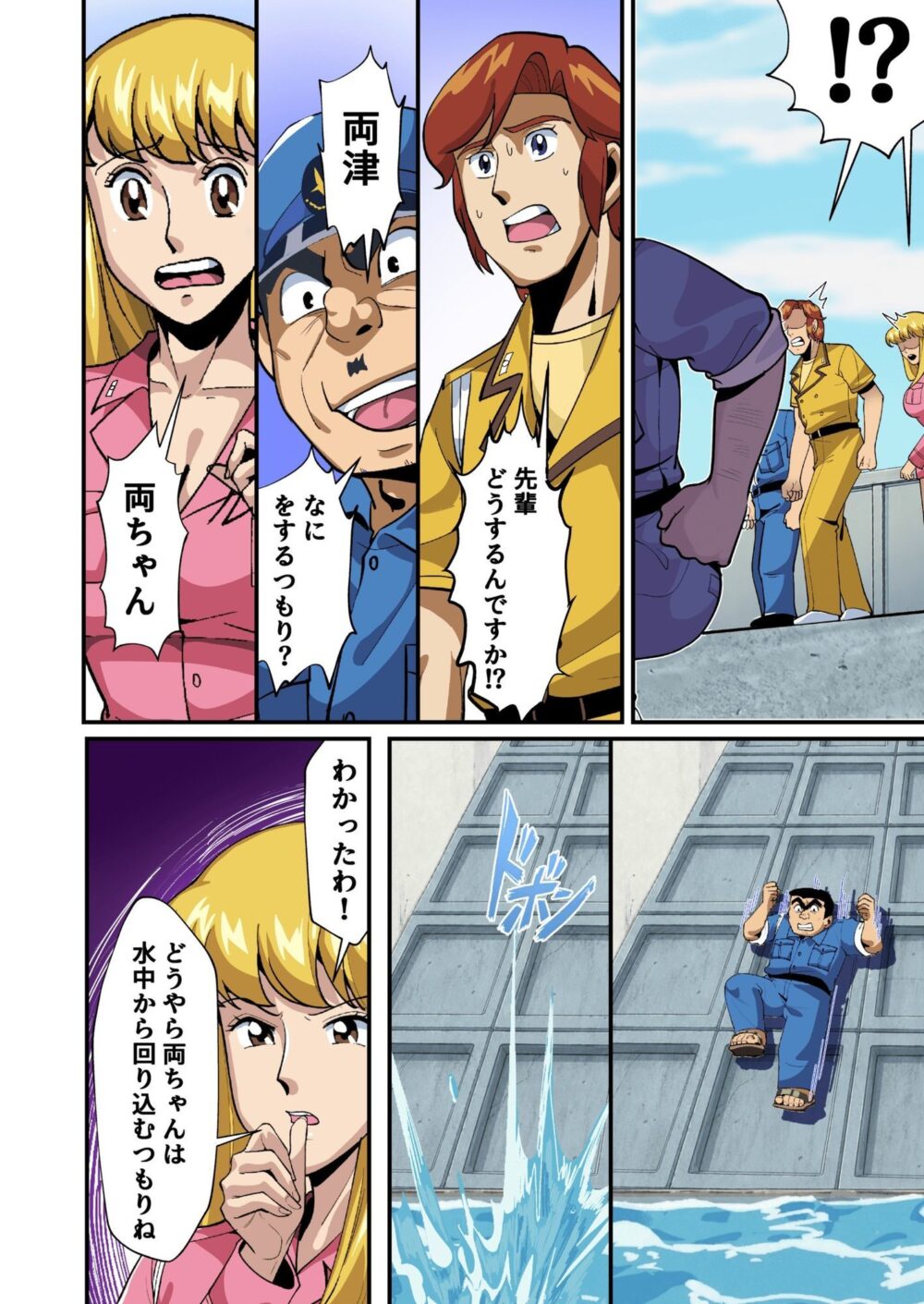 Reborn！幽体離脱 両津の輝かしい新人生 画像5