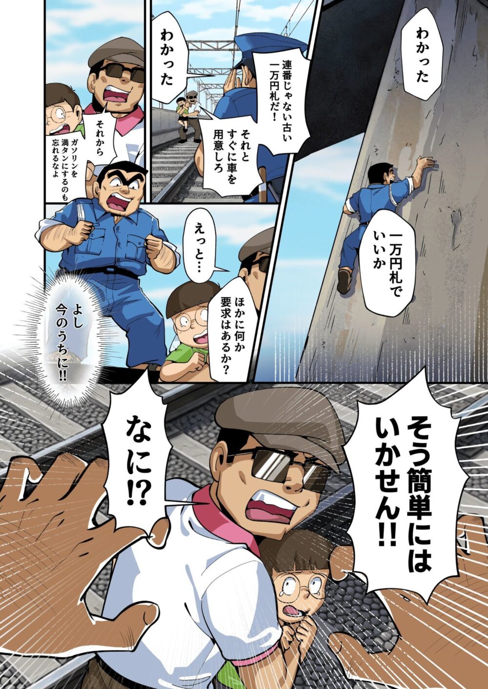 Reborn！幽体離脱 両津の輝かしい新人生 画像7