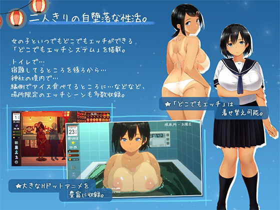 【スマホ対応】SUMMER-田舎の性活- ＋おでかけセット【完全版】 画像2