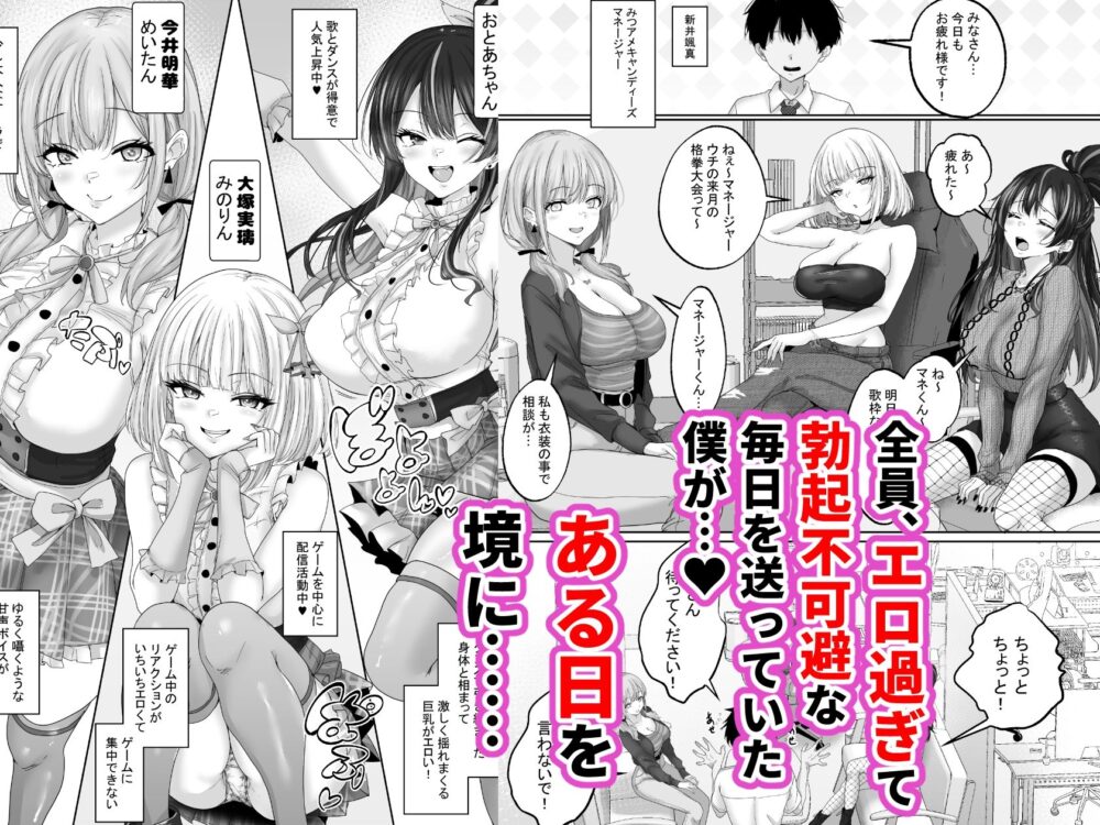 人気配信者をマネジメント1 エロすぎな配信者達に誘惑されて中出し 画像3