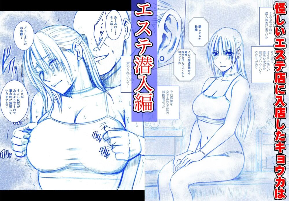 囮捜査官キョウカ短編集 画像1