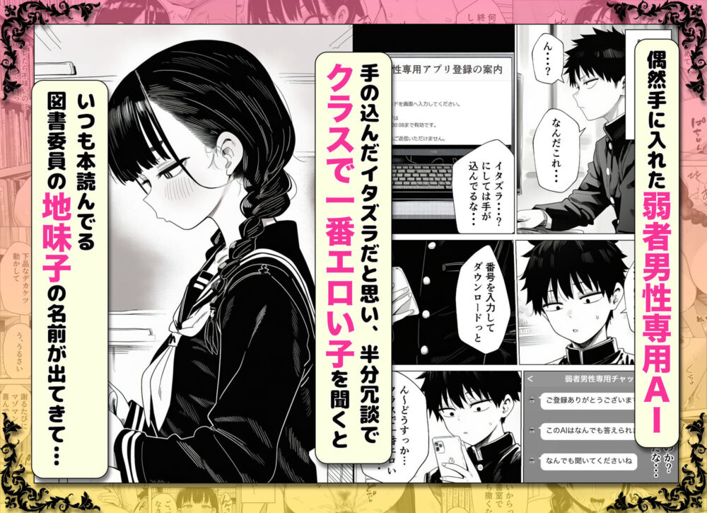 弱者男性専用AIでドスケベ同級生のヒミツ暴いたらエロ過ぎて滅!! 画像1