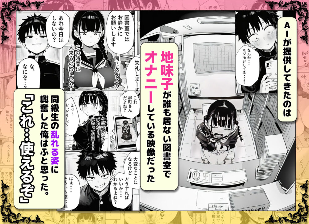 弱者男性専用AIでドスケベ同級生のヒミツ暴いたらエロ過ぎて滅!! 画像2