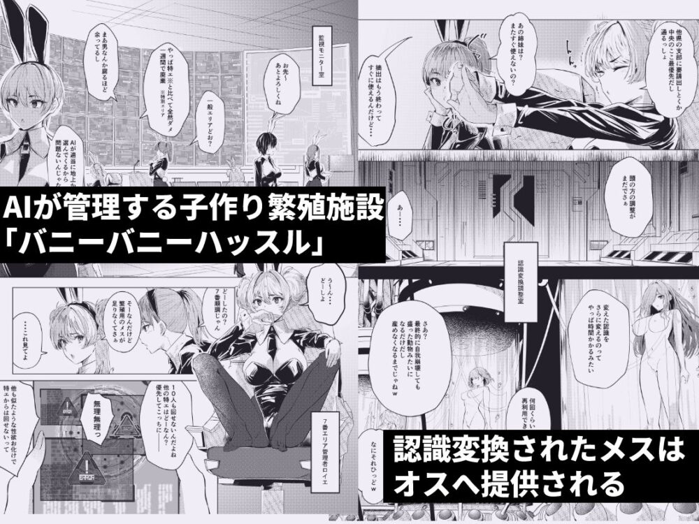 バニーガールは孕みたい2 画像1
